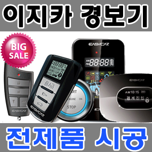 이지카 경보기 전제품 판매